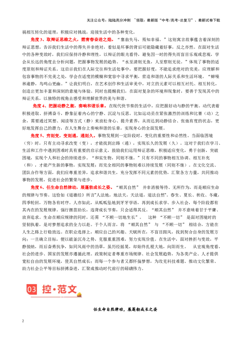 《主题07世无两全有辩证-（5月刊）_专项复习_2025年_2025年高考语文之素材月月控》第2页预览