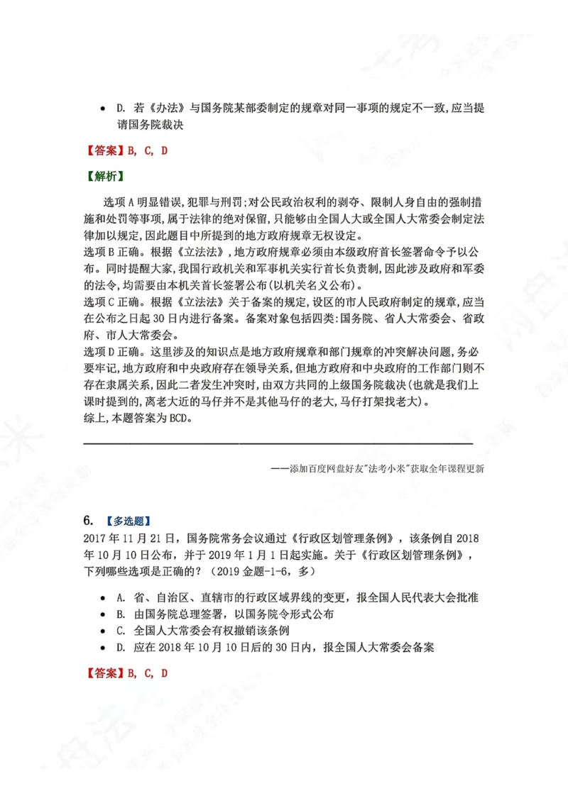 《17.立法法答案_2026法考客观_众-H_2026法考系统强化（内部）合集_00.配套资料(含知识点汇总)_04.随堂练习（内部题）_07.理论法》第5页预览