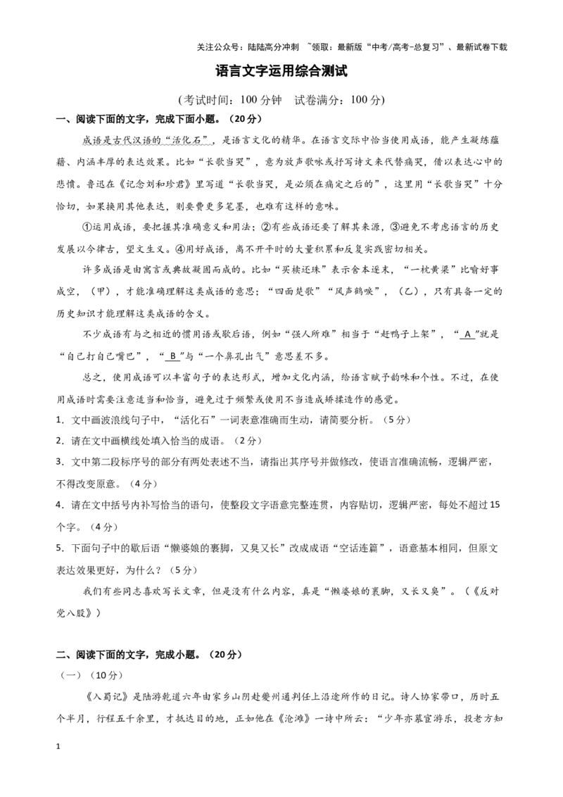《专题六语言文字运用（测试）（学生版）_二轮复习_2025年_2025年高考语文二轮复习课件+讲义+练习（新高考通用）》第1页预览