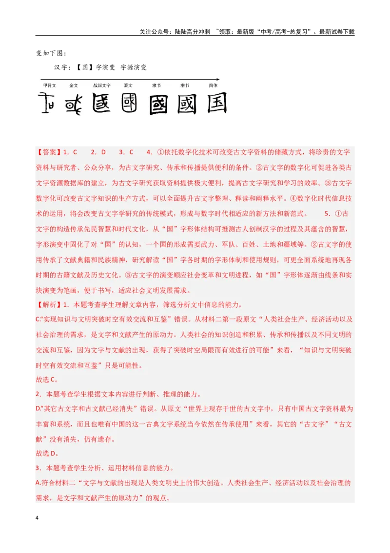 《临考押题卷02（新高考通用）（教师版）_专项复习_2025年_2025年高考语文抢分秘籍（新高考专用）_2025版》第4页预览