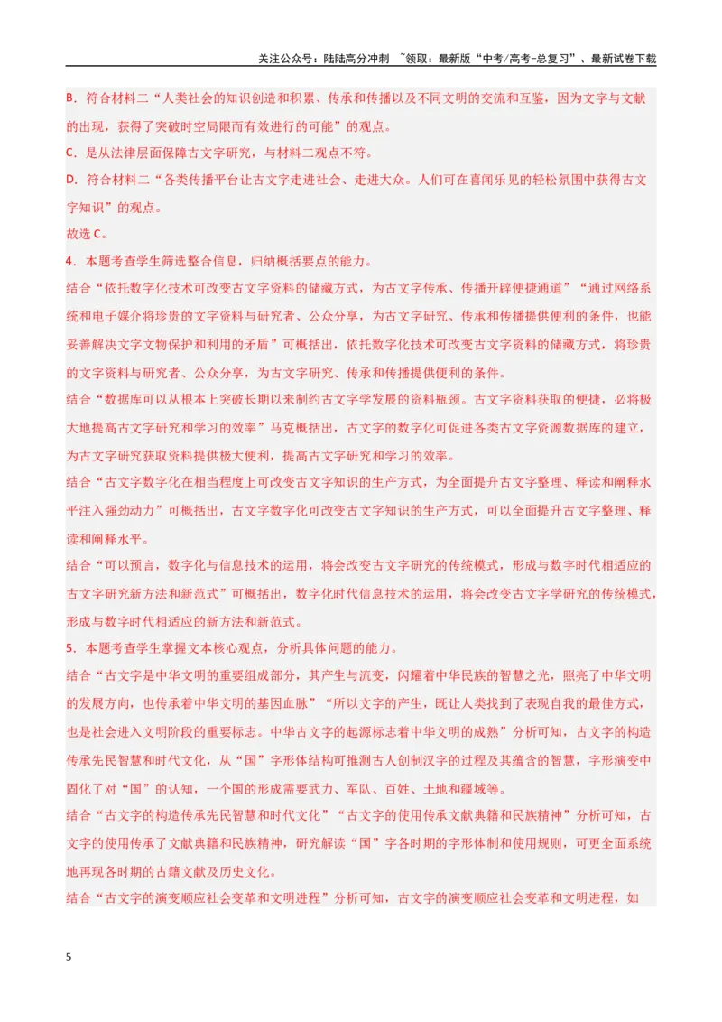 《临考押题卷02（新高考通用）（教师版）_专项复习_2025年_2025年高考语文抢分秘籍（新高考专用）_2025版》第5页预览
