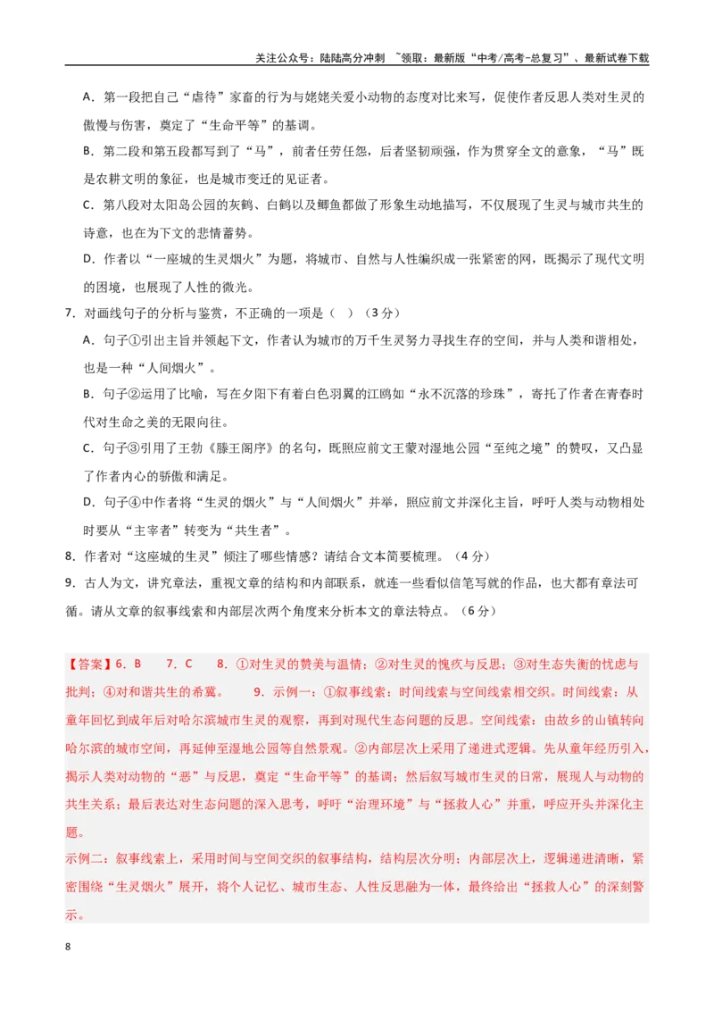《临考押题卷02（新高考通用）（教师版）_专项复习_2025年_2025年高考语文抢分秘籍（新高考专用）_2025版》第8页预览