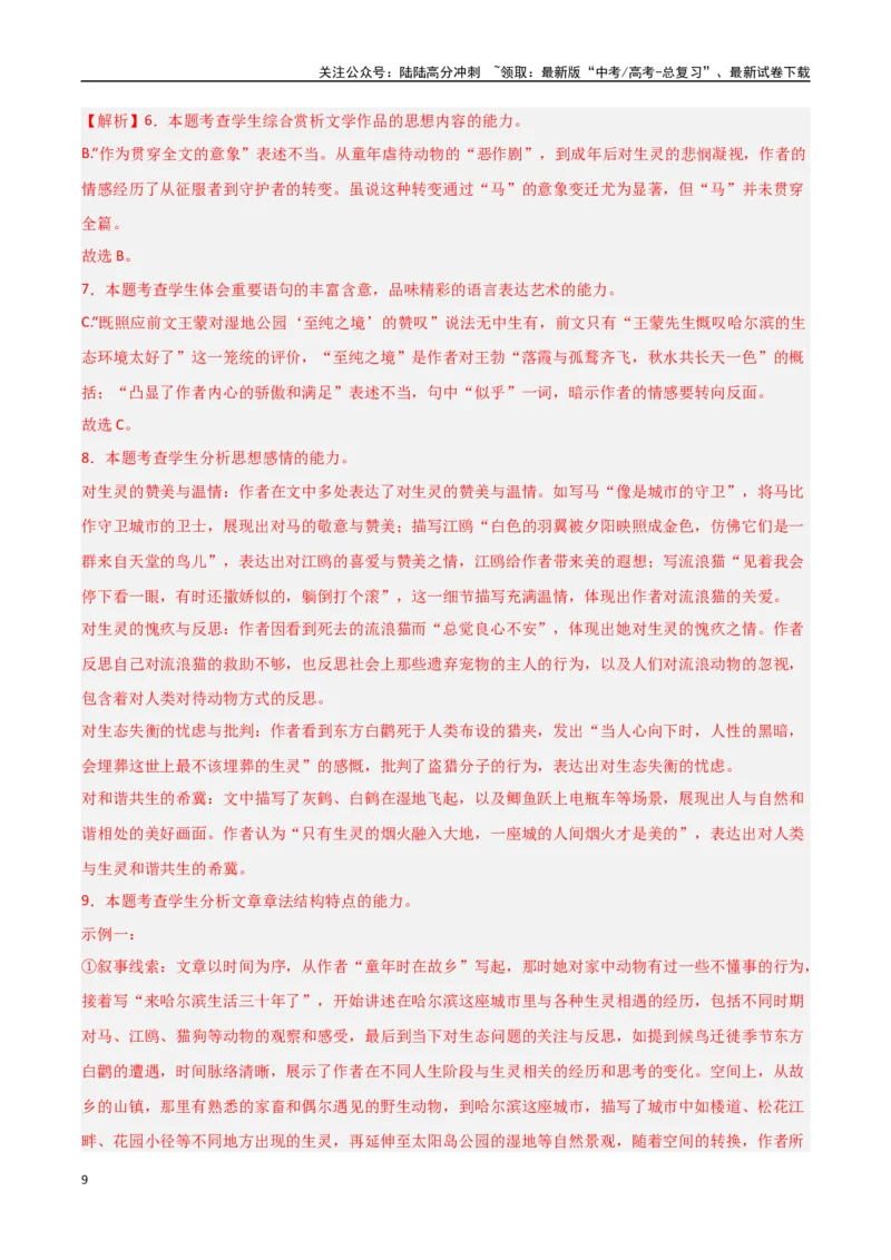 《临考押题卷02（新高考通用）（教师版）_专项复习_2025年_2025年高考语文抢分秘籍（新高考专用）_2025版》第9页预览
