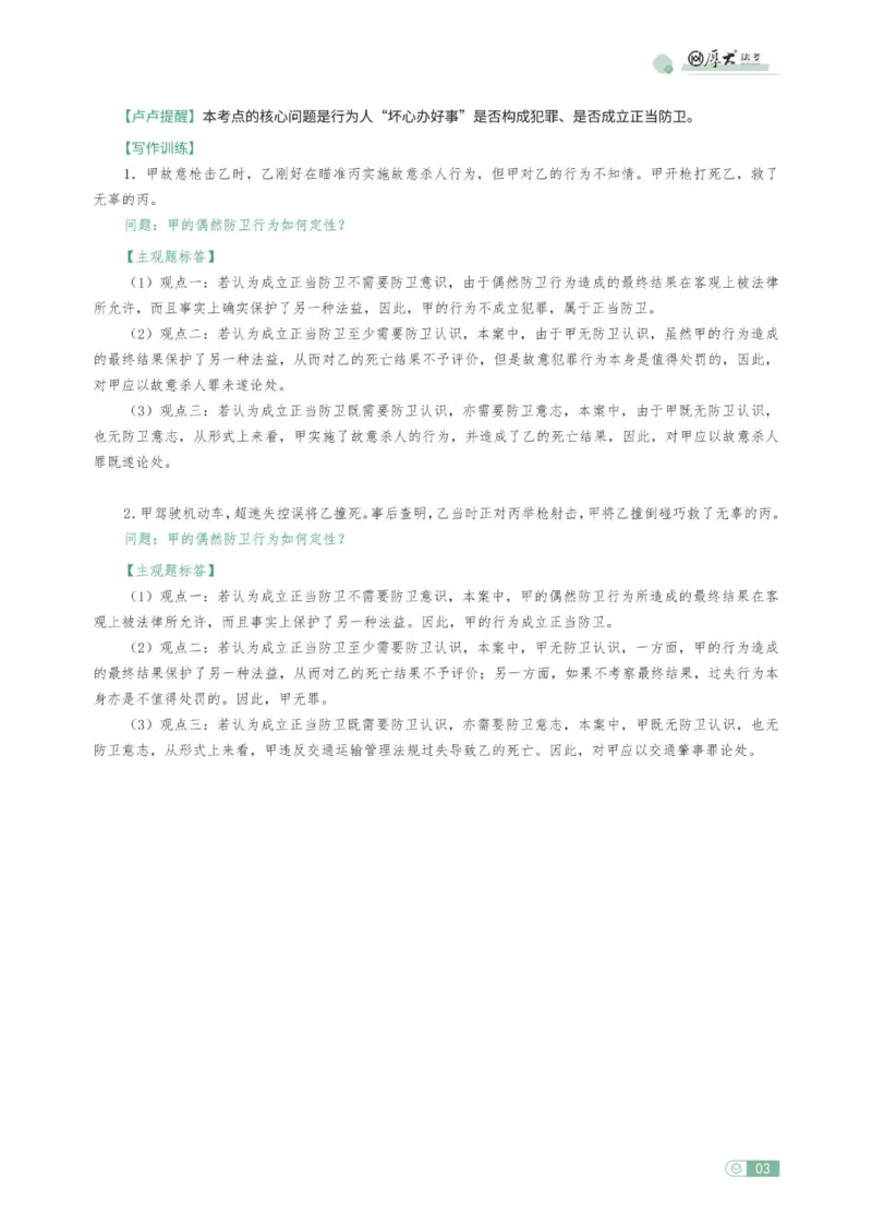 《刑法观点展示专项内部讲义(1)_2026法考主观_HD_062026HD法考主观专项突破+真题强训阶段_00讲义》第3页预览