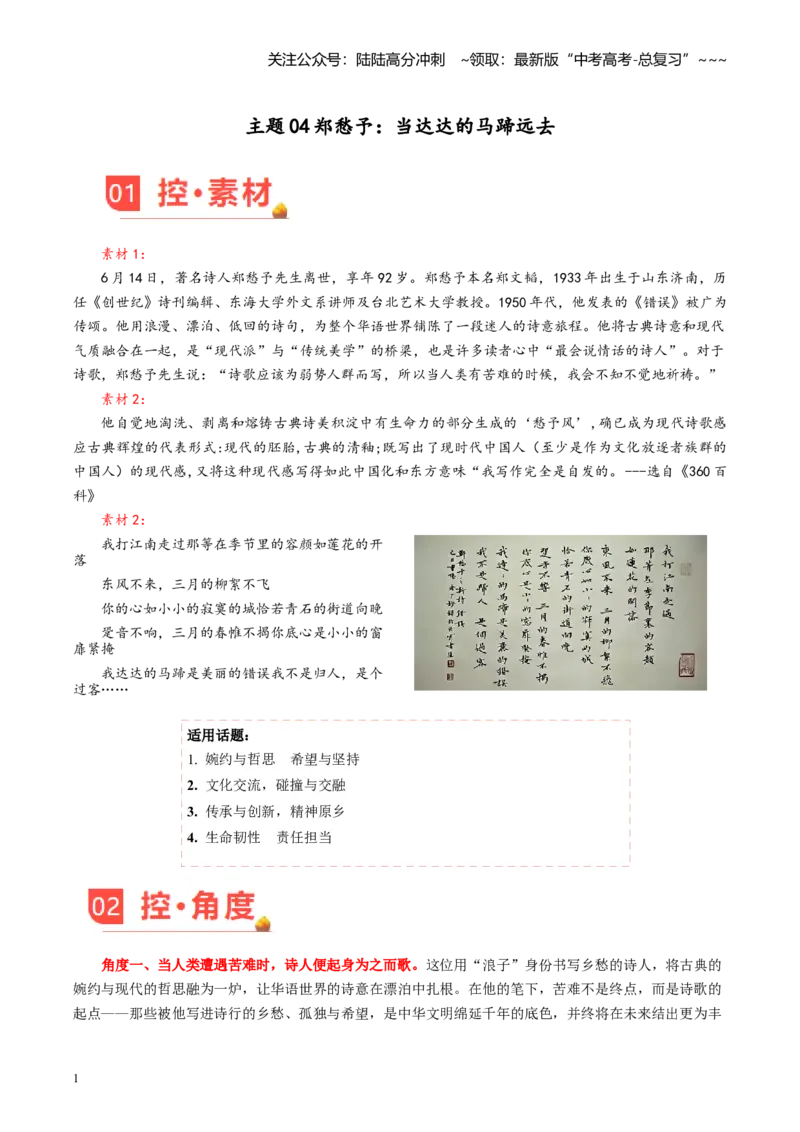 《主题04郑愁予：当达达的马蹄远去_专项复习_2026年-语文专项复习_2026年高考语文之素材月月控-G392_资料》第1页预览