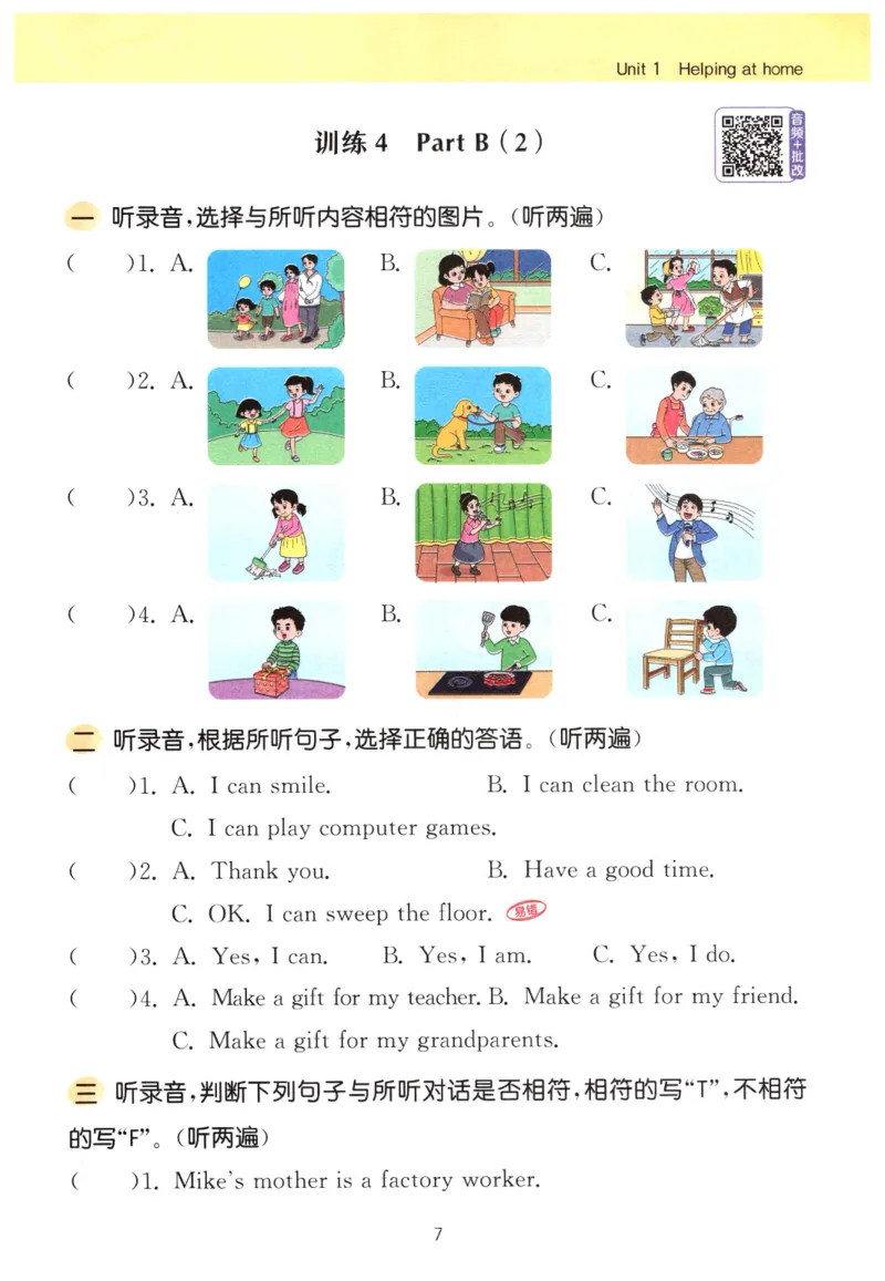《26秋4上英语《听力能手》（人教版）_2027版小学《听力能手》3-6年级上册（英语）（人教）》第10页预览