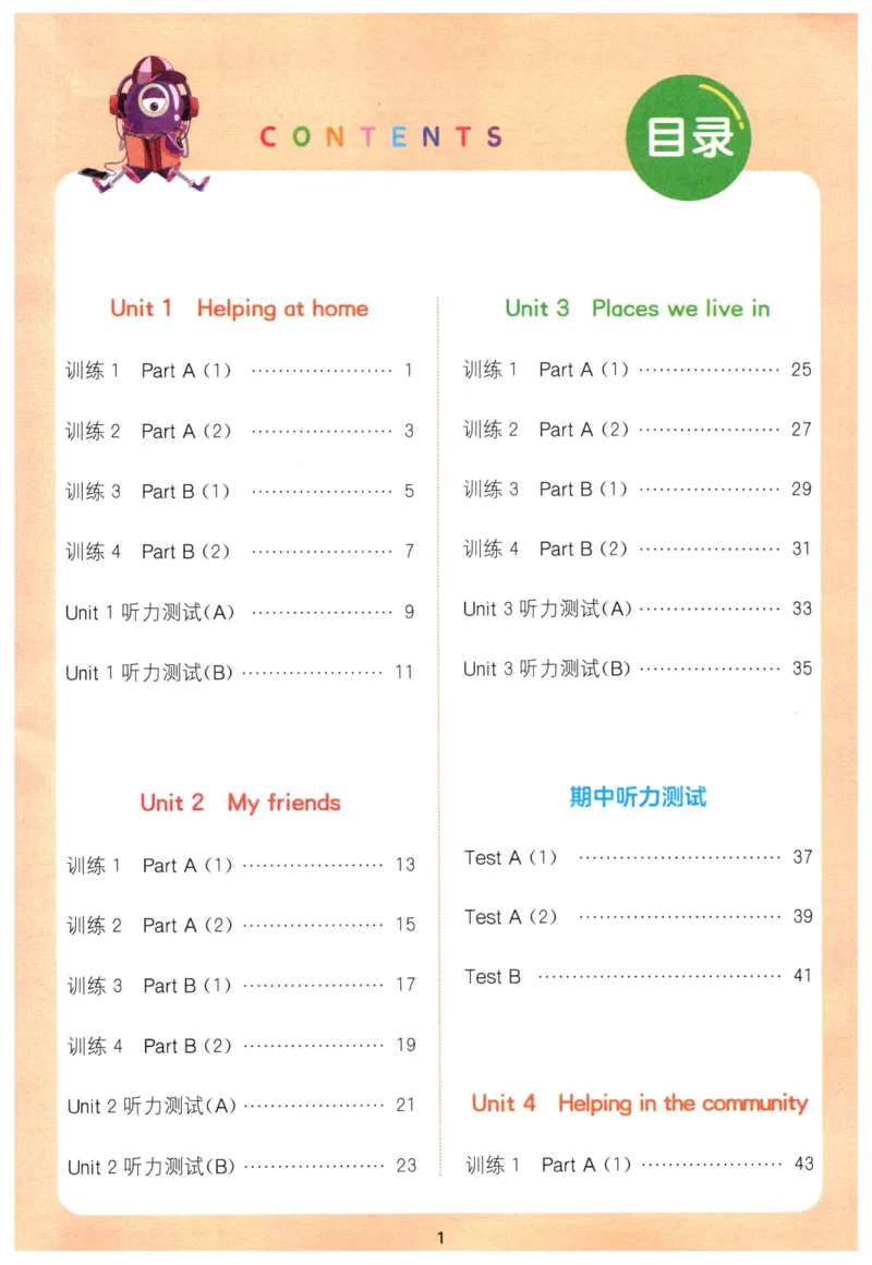 《26秋4上英语《听力能手》（人教版）_2027版小学《听力能手》3-6年级上册（英语）（人教）》第2页预览