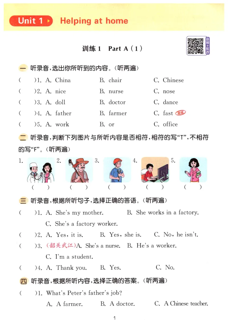 《26秋4上英语《听力能手》（人教版）_2027版小学《听力能手》3-6年级上册（英语）（人教）》第4页预览