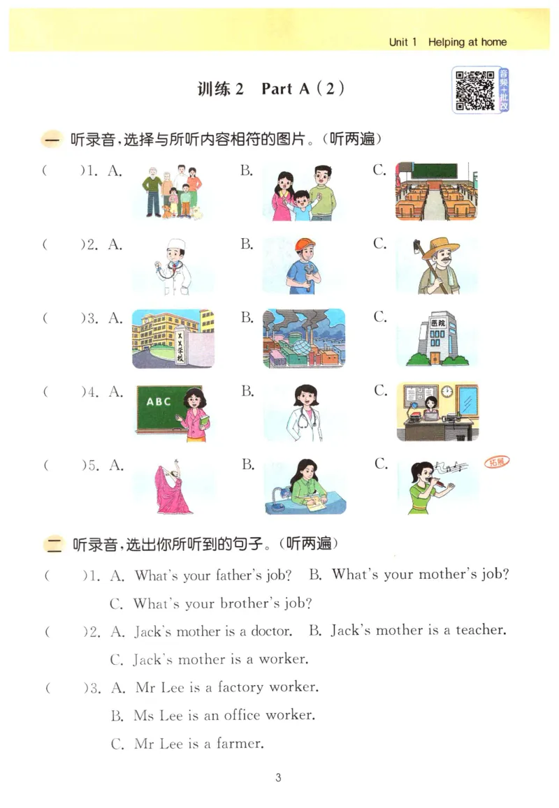 《26秋4上英语《听力能手》（人教版）_2027版小学《听力能手》3-6年级上册（英语）（人教）》第6页预览