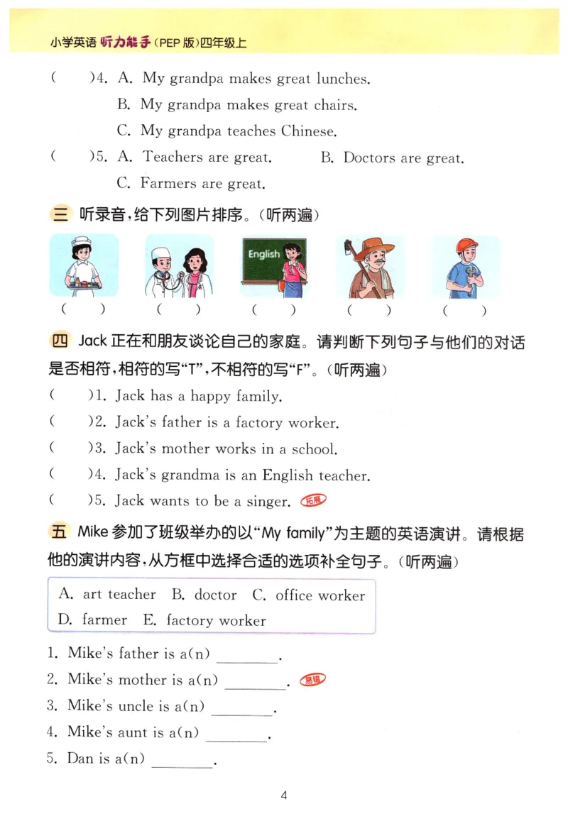 《26秋4上英语《听力能手》（人教版）_2027版小学《听力能手》3-6年级上册（英语）（人教）》第7页预览