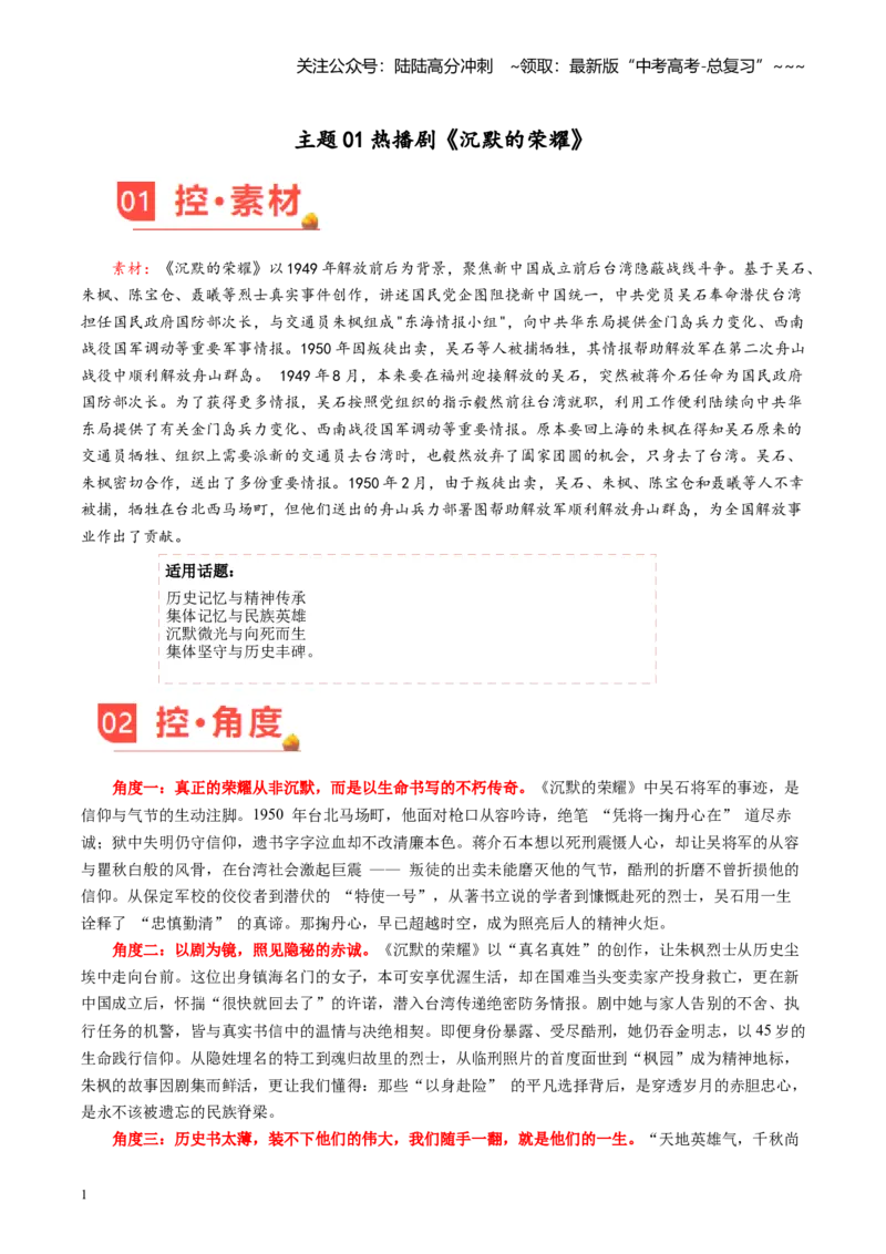 《主题01热播剧《沉默的荣耀》_专项复习_2026年-语文专项复习_2026年高考语文之素材月月控-G392_资料》第1页预览