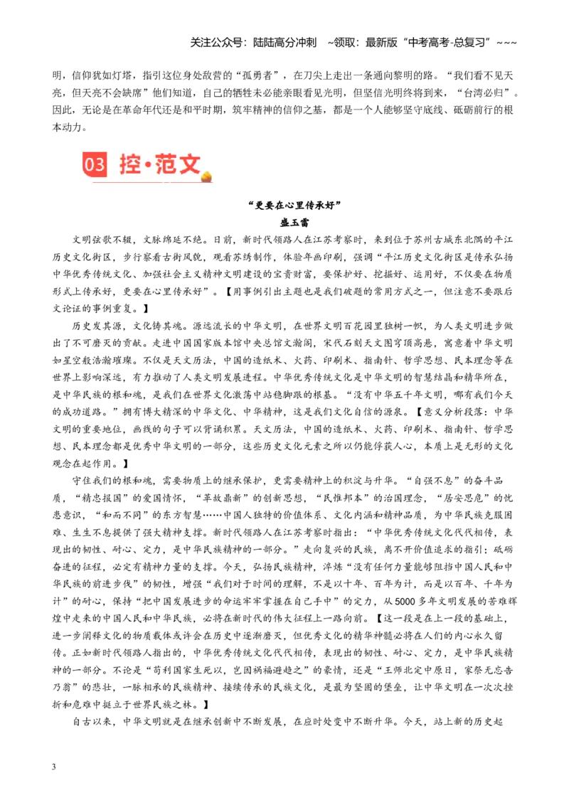 《主题01热播剧《沉默的荣耀》_专项复习_2026年-语文专项复习_2026年高考语文之素材月月控-G392_资料》第3页预览