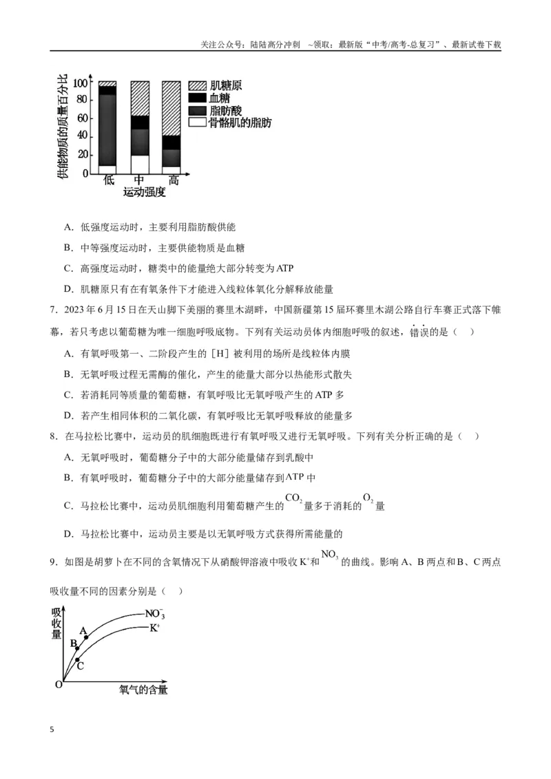 《专题9细胞呼吸（原卷版)_06-生物-高考总复习_一轮复习_2024年_2024年高考生物一轮复习重难点专项突破_资料》第5页预览
