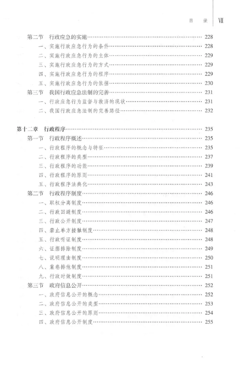 《11行政法与行政诉讼法学2018年第二版_2026法考客观_其他_26法考刑法马工程观点及通说观点合集_马工程法学教材汇总》第10页预览