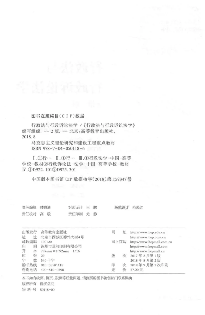 《11行政法与行政诉讼法学2018年第二版_2026法考客观_其他_26法考刑法马工程观点及通说观点合集_马工程法学教材汇总》第3页预览