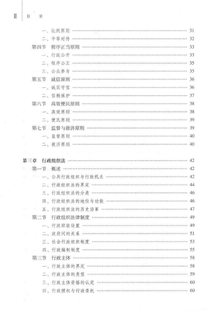 《11行政法与行政诉讼法学2018年第二版_2026法考客观_其他_26法考刑法马工程观点及通说观点合集_马工程法学教材汇总》第5页预览