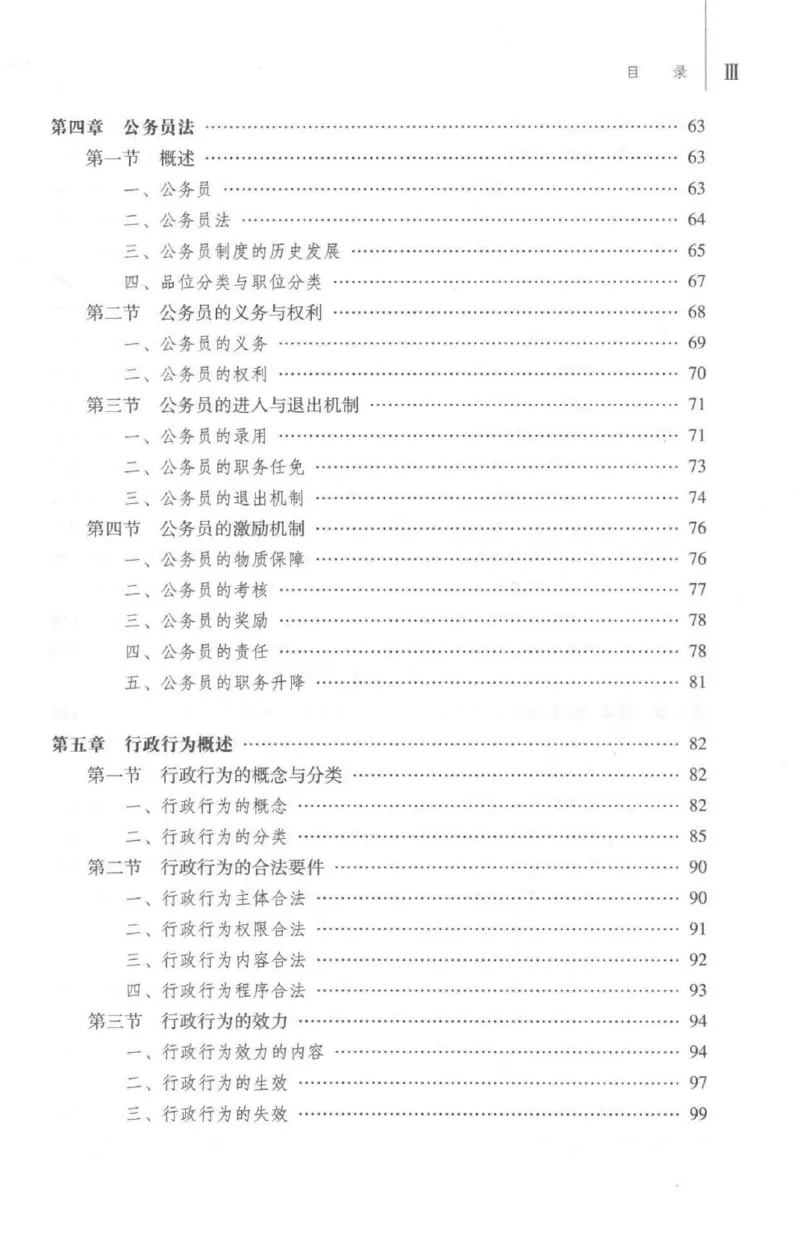 《11行政法与行政诉讼法学2018年第二版_2026法考客观_其他_26法考刑法马工程观点及通说观点合集_马工程法学教材汇总》第6页预览