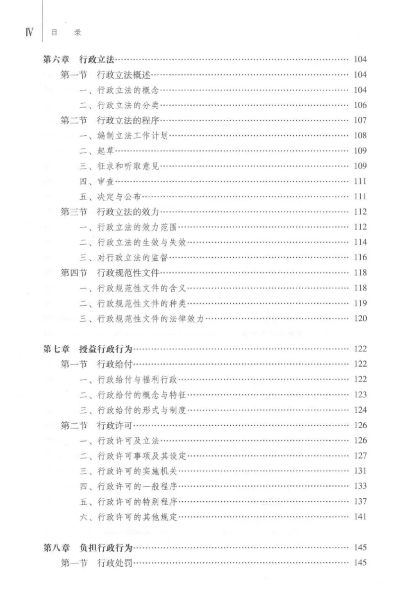 《11行政法与行政诉讼法学2018年第二版_2026法考客观_其他_26法考刑法马工程观点及通说观点合集_马工程法学教材汇总》第7页预览