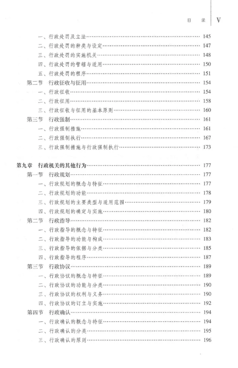 《11行政法与行政诉讼法学2018年第二版_2026法考客观_其他_26法考刑法马工程观点及通说观点合集_马工程法学教材汇总》第8页预览