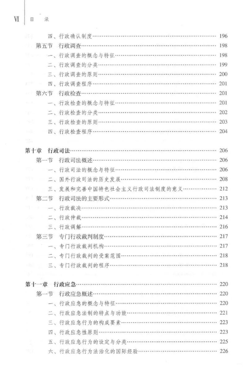 《11行政法与行政诉讼法学2018年第二版_2026法考客观_其他_26法考刑法马工程观点及通说观点合集_马工程法学教材汇总》第9页预览