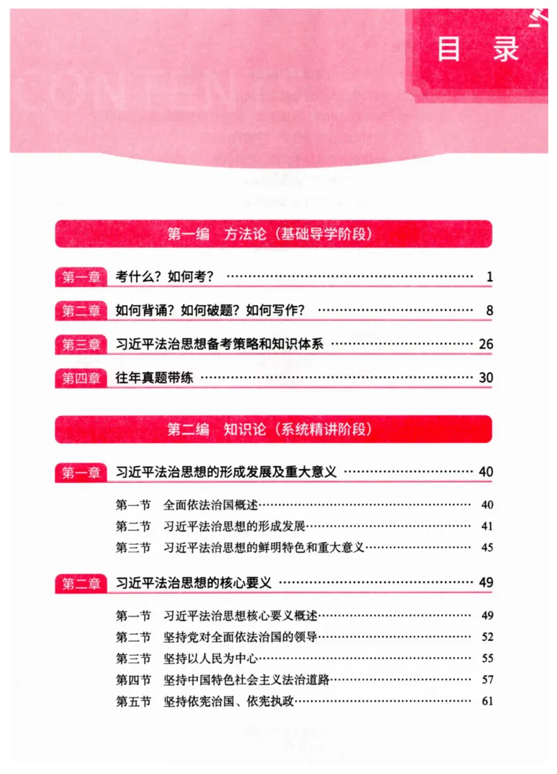 《2026理论法胡振主观精讲_2026法考主观_名师私塾_胡震_03内部精讲_00讲义》第5页预览
