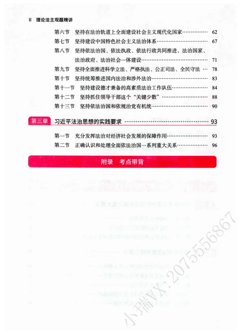 《2026理论法胡振主观精讲_2026法考主观_名师私塾_胡震_03内部精讲_00讲义》第6页预览