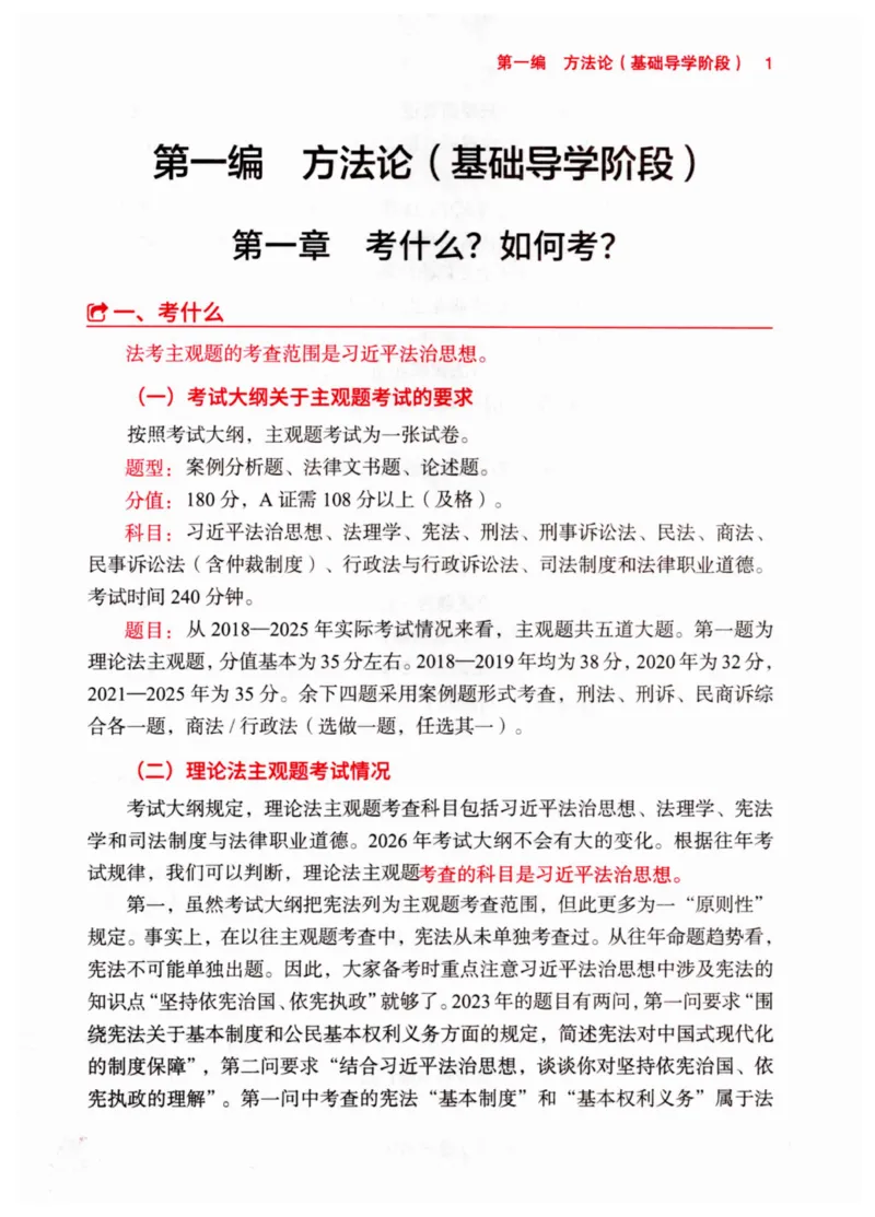 《2026理论法胡振主观精讲_2026法考主观_名师私塾_胡震_03内部精讲_00讲义》第7页预览