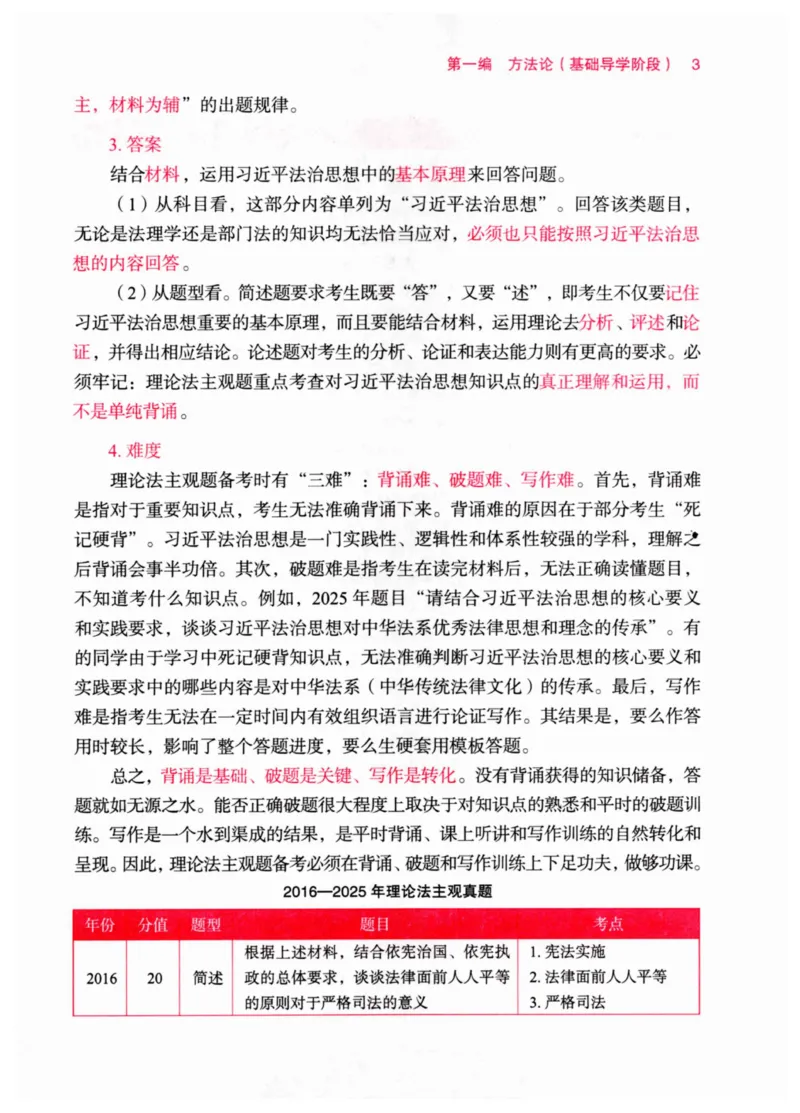 《2026理论法胡振主观精讲_2026法考主观_名师私塾_胡震_03内部精讲_00讲义》第9页预览