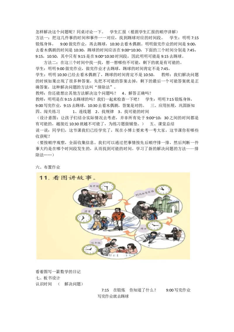 《人教版二上第7单元2解决问题部级优课（阿旺卓玛）_人教版小学数学1-6上优质公开课教学视频+课件+教案_人教版小学数学2上优质公开课_人教数学公开课2上-精选》第2页预览