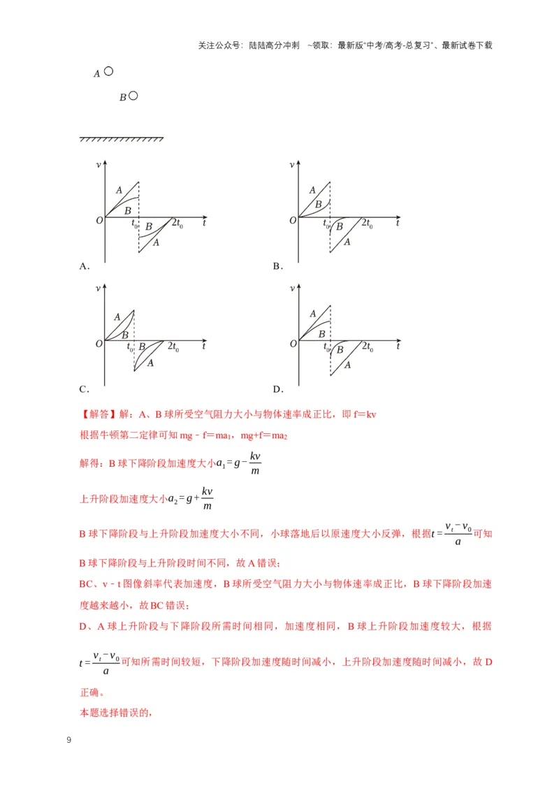 《专题一运动学中的图像问题（共15种图像类型）（解析版）_04-物理-高考总复习_专项复习_2024年_2024年高考物理图像题型专项训练习题试题全国通用_资料》第9页预览