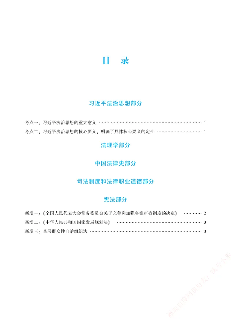 《2026年法考新法强化阶段讲义-理论法-马峰_2026法考主观_ZH_主观题半年冲关班_03.新法强化完结_00配套讲义新法强化》第2页预览