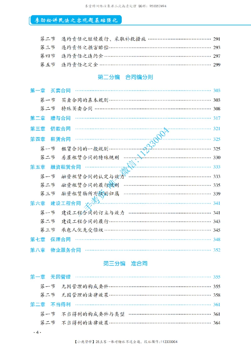 《2026先锋班民法跟课笔记（12.13）时习知新社_2026法考客观_瑞-D_2026RD法考基础强化视频+讲义_2026RD法考客观民法基础强化-李劲松视频+讲义》第10页预览