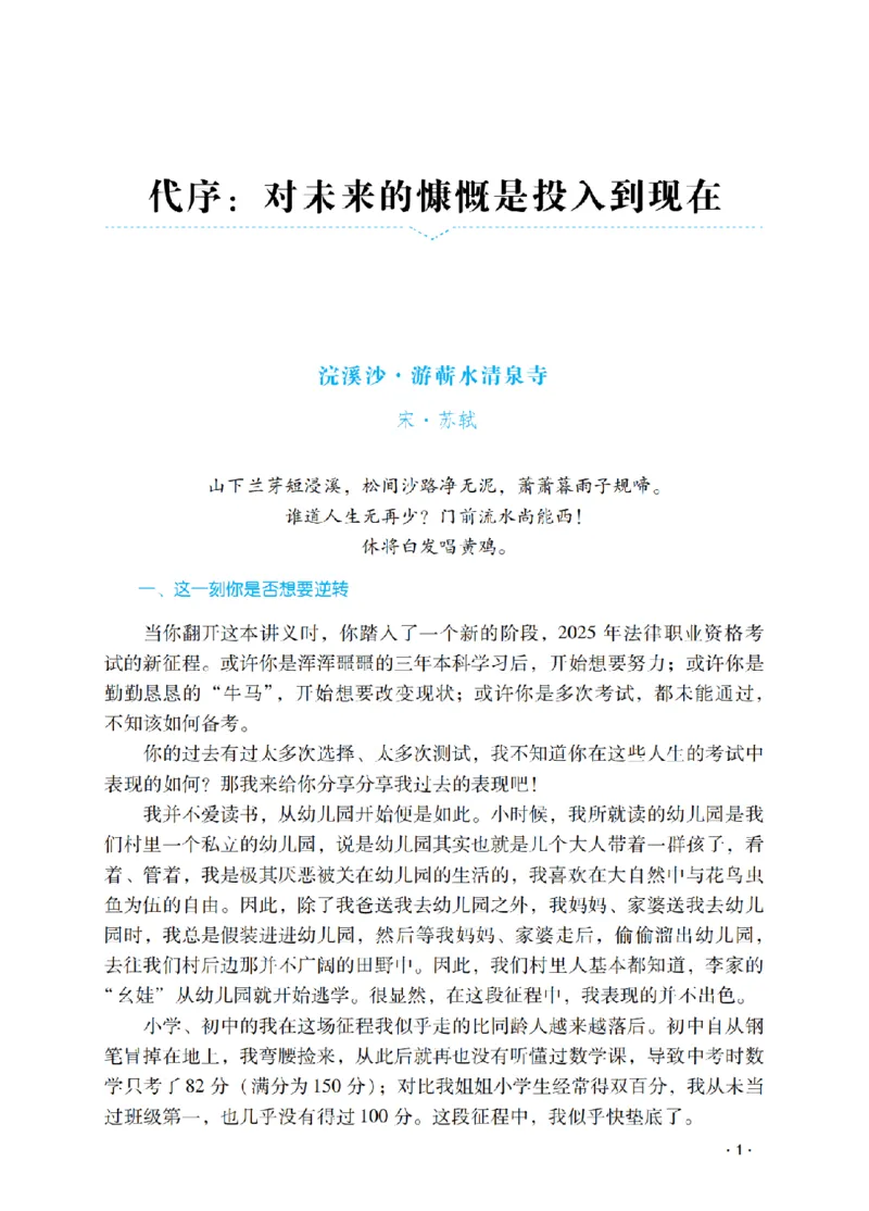 《2026先锋班民法跟课笔记（12.13）时习知新社_2026法考客观_瑞-D_2026RD法考基础强化视频+讲义_2026RD法考客观民法基础强化-李劲松视频+讲义》第3页预览
