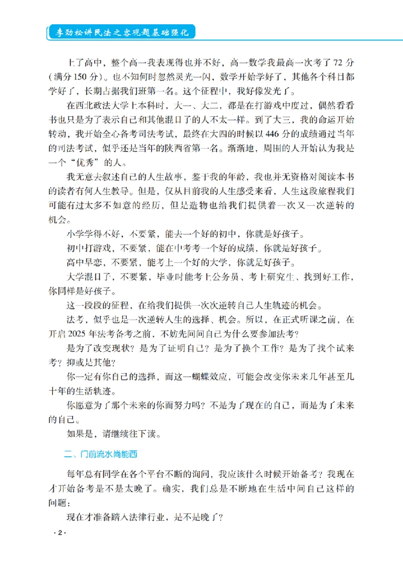 《2026先锋班民法跟课笔记（12.13）时习知新社_2026法考客观_瑞-D_2026RD法考基础强化视频+讲义_2026RD法考客观民法基础强化-李劲松视频+讲义》第4页预览