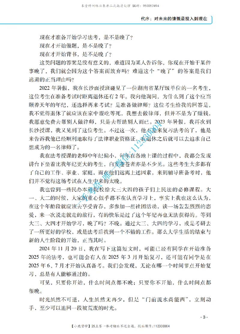 《2026先锋班民法跟课笔记（12.13）时习知新社_2026法考客观_瑞-D_2026RD法考基础强化视频+讲义_2026RD法考客观民法基础强化-李劲松视频+讲义》第5页预览