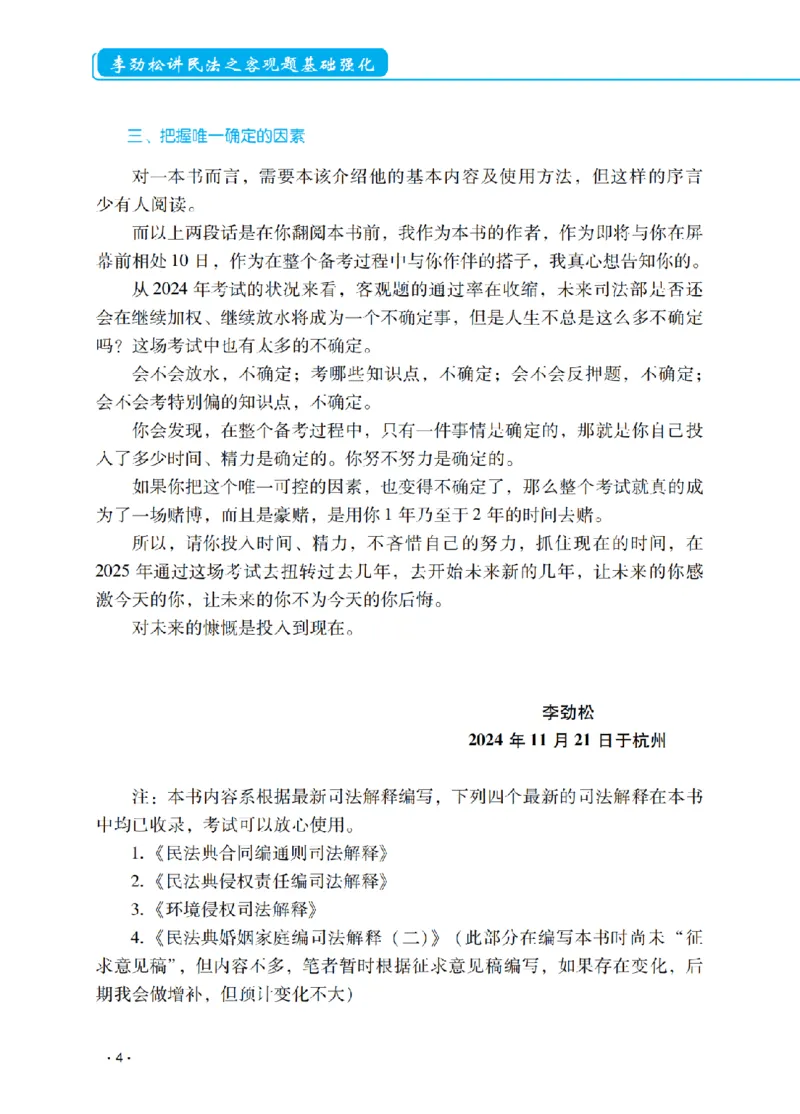 《2026先锋班民法跟课笔记（12.13）时习知新社_2026法考客观_瑞-D_2026RD法考基础强化视频+讲义_2026RD法考客观民法基础强化-李劲松视频+讲义》第6页预览