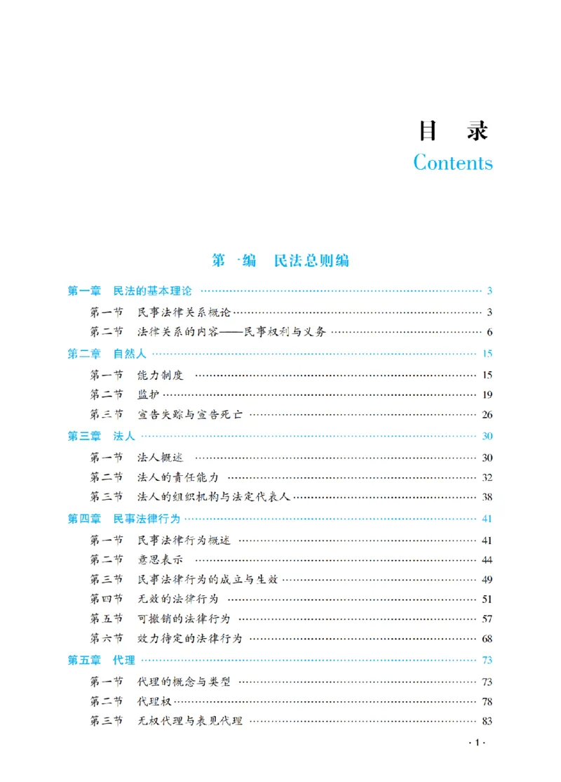 《2026先锋班民法跟课笔记（12.13）时习知新社_2026法考客观_瑞-D_2026RD法考基础强化视频+讲义_2026RD法考客观民法基础强化-李劲松视频+讲义》第7页预览