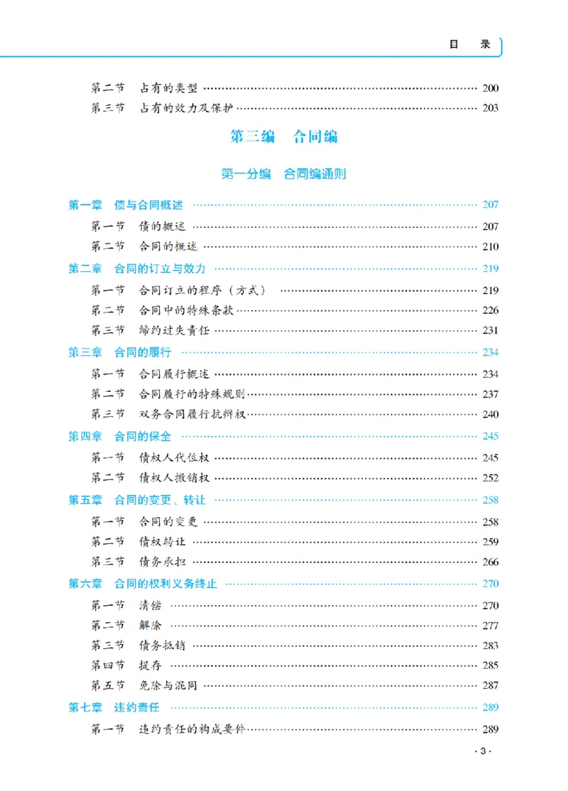 《2026先锋班民法跟课笔记（12.13）时习知新社_2026法考客观_瑞-D_2026RD法考基础强化视频+讲义_2026RD法考客观民法基础强化-李劲松视频+讲义》第9页预览
