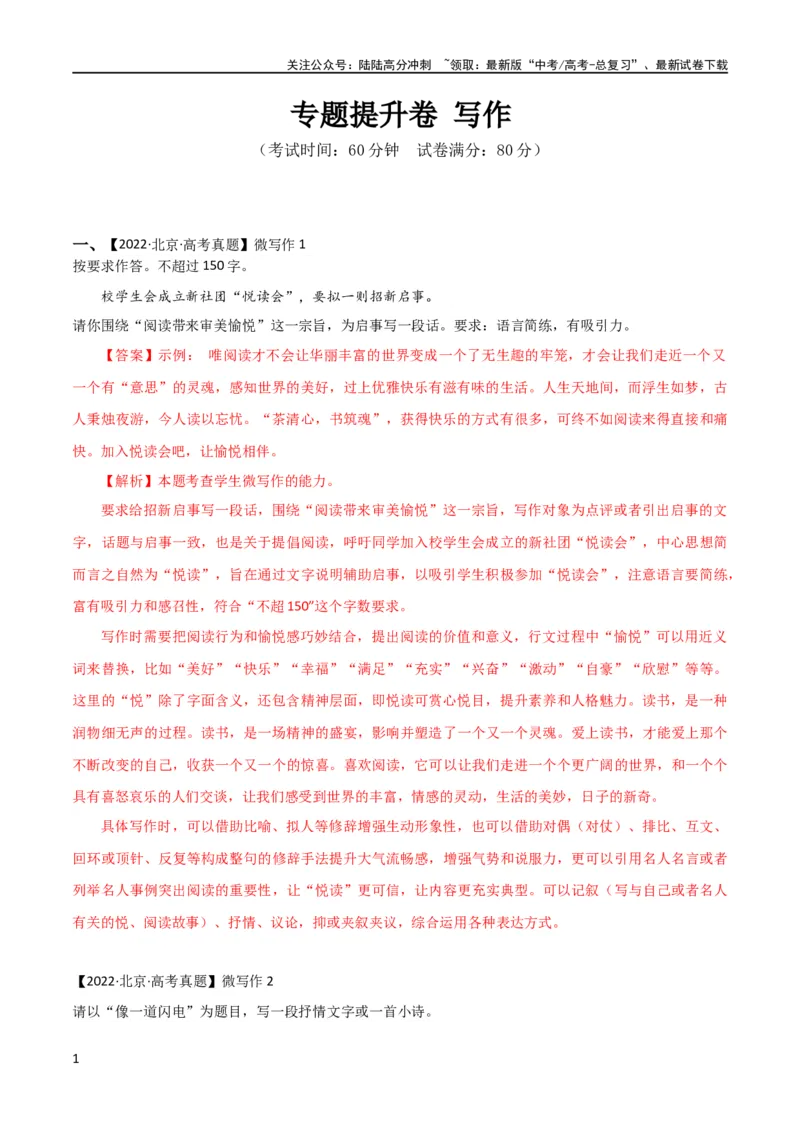 《专题提升卷写作-2024年高考语文一轮复习考点通关卷（新高考通用）（解析版）_一轮复习_2024年_2024年高考语文一轮复习考点通关卷（新高考通用）_专题四写作》第1页预览