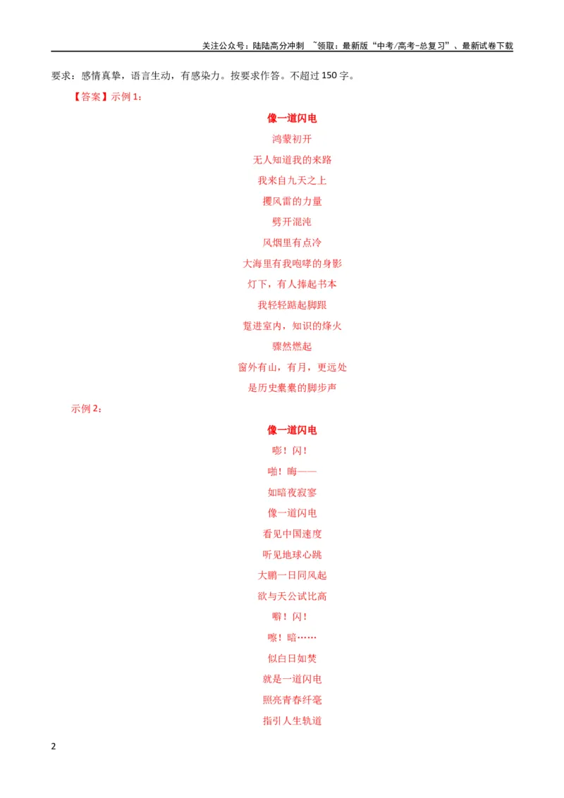 《专题提升卷写作-2024年高考语文一轮复习考点通关卷（新高考通用）（解析版）_一轮复习_2024年_2024年高考语文一轮复习考点通关卷（新高考通用）_专题四写作》第2页预览