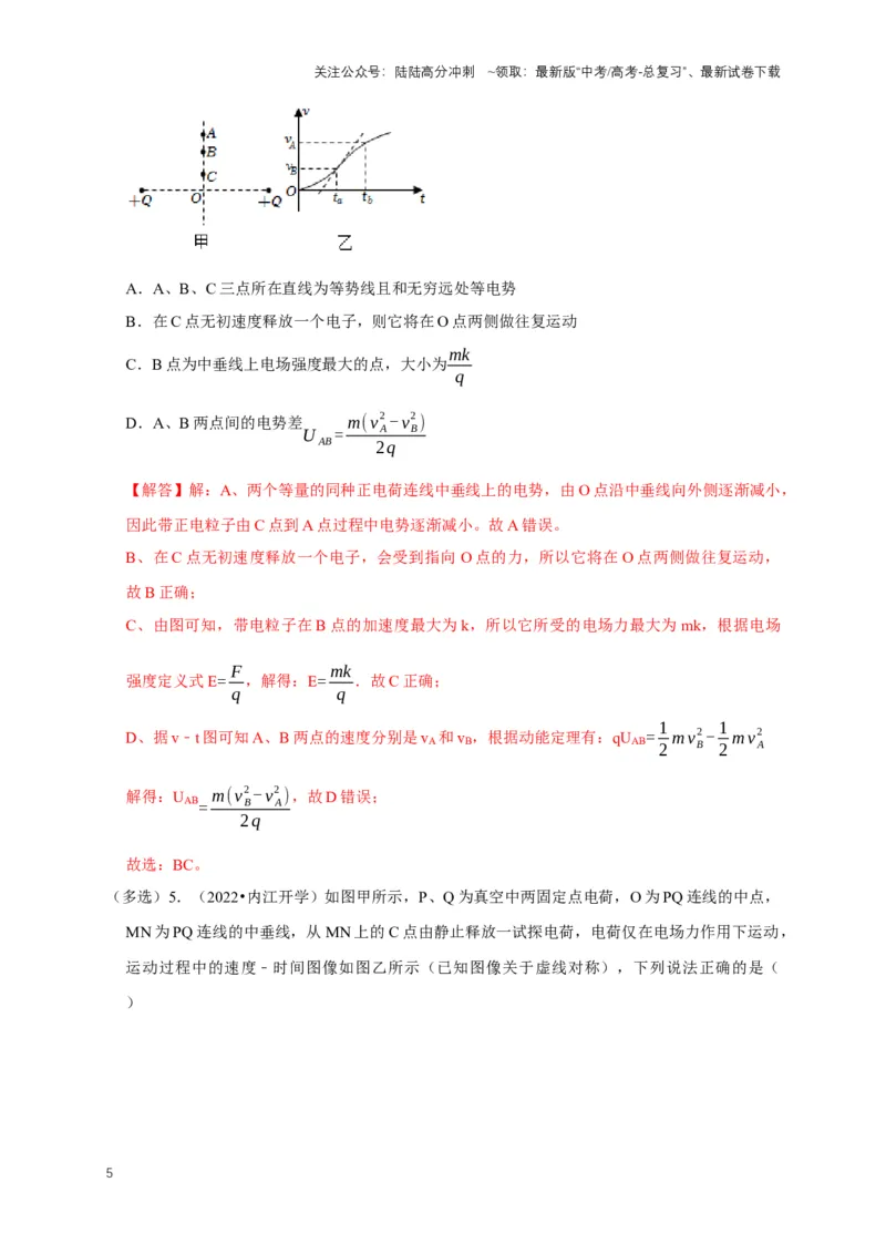 《专题五电场中的图像问题（共9种图像类型）（解析版）_04-物理-高考总复习_专项复习_2024年_2024年高考物理图像题型专项训练习题试题全国通用_资料》第5页预览
