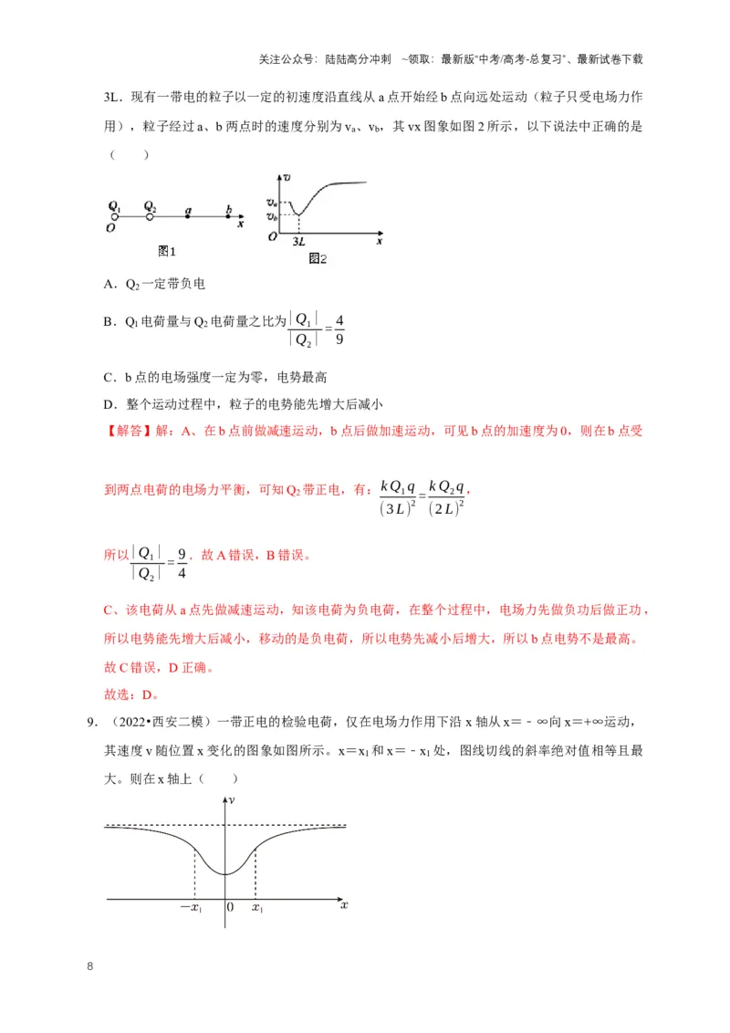 《专题五电场中的图像问题（共9种图像类型）（解析版）_04-物理-高考总复习_专项复习_2024年_2024年高考物理图像题型专项训练习题试题全国通用_资料》第8页预览