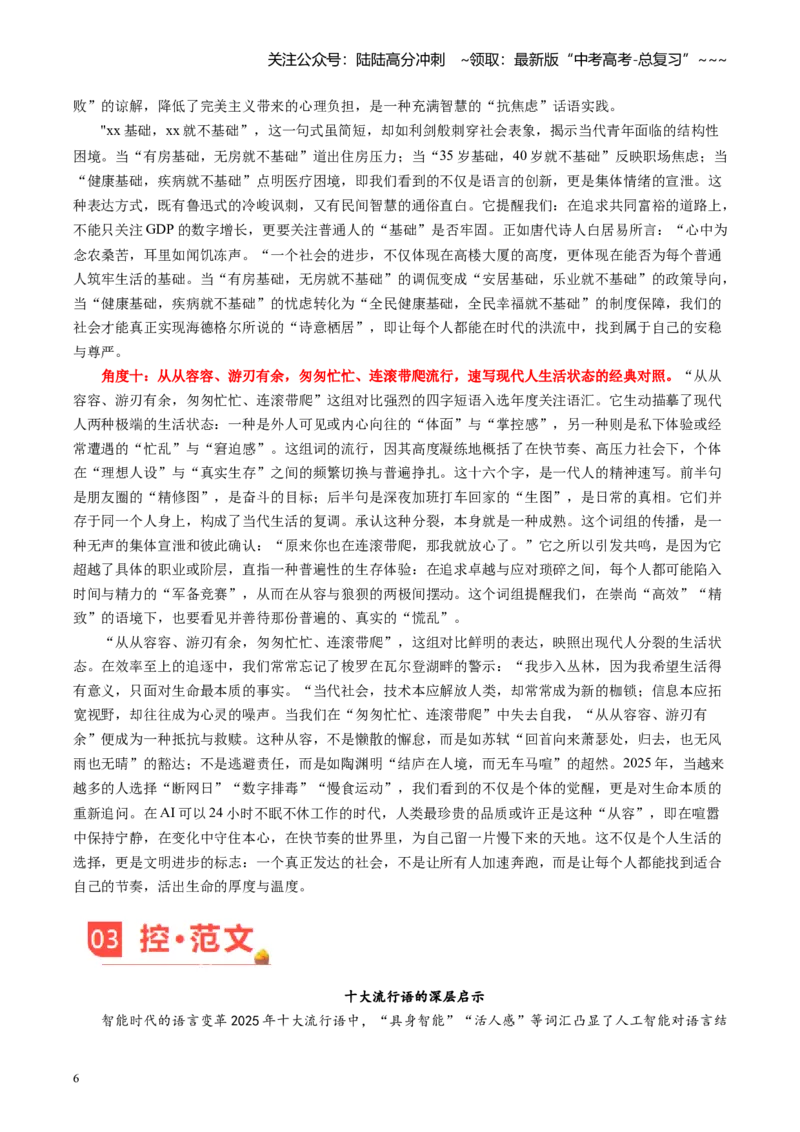 《主题03十大流行语勾勒出了怎样的2025（12月刊）_专项复习_2026年-语文专项复习_2026年高考语文之素材月月控-G392_资料》第6页预览