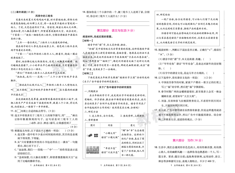 《24版语文RJ五下期末真题卷-安徽_小学语文精品试卷合集（1-6年级下册）_《期末真题卷》》第2页预览