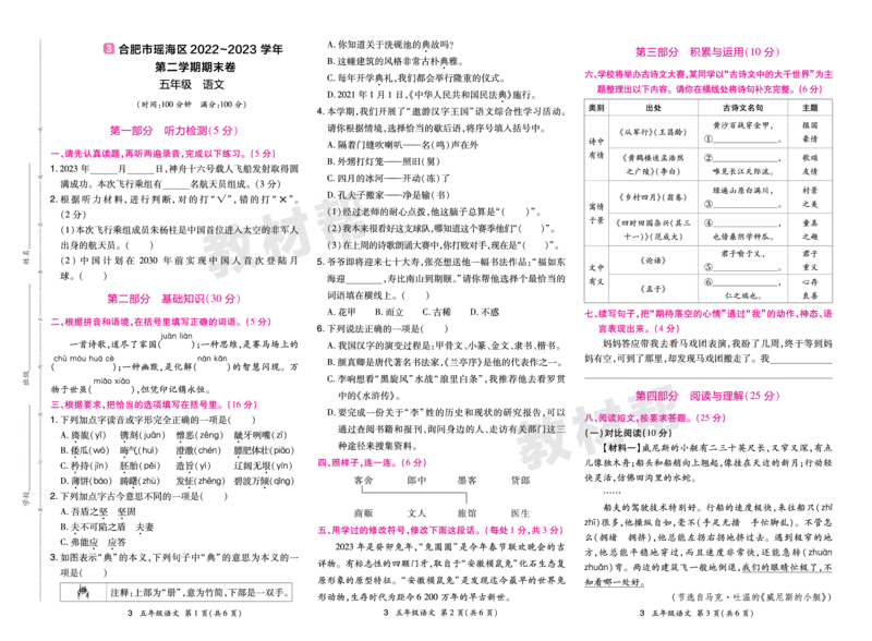 《24版语文RJ五下期末真题卷-安徽_小学语文精品试卷合集（1-6年级下册）_《期末真题卷》》第5页预览