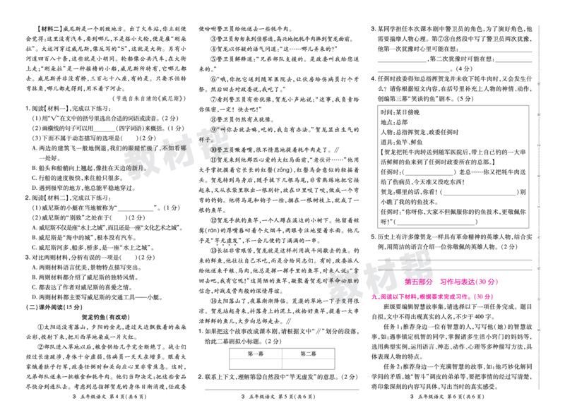 《24版语文RJ五下期末真题卷-安徽_小学语文精品试卷合集（1-6年级下册）_《期末真题卷》》第6页预览