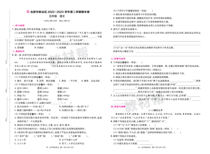 《24版语文RJ五下期末真题卷-安徽_小学语文精品试卷合集（1-6年级下册）_《期末真题卷》》第7页预览