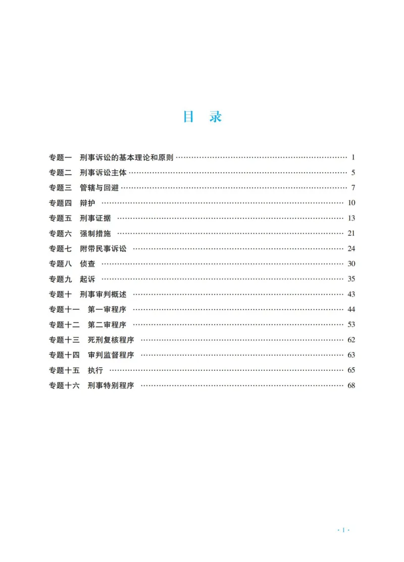 《刑诉杨雄主观精品讲义_2026法考主观_RD_0726RD主观精品课程（内部冲刺)_00.讲义》第3页预览