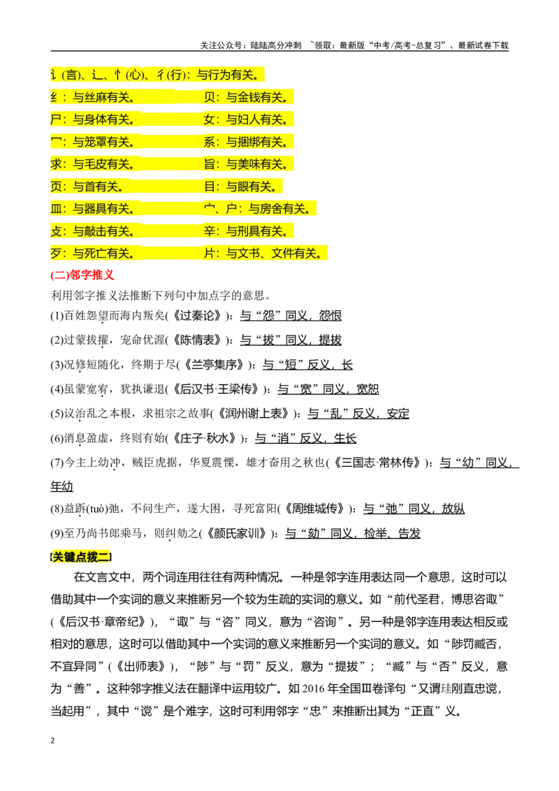 《专题二：理解文言实词（二）-解析版_一轮复习_2024年_2024年高考语文一轮复习一本通（全国通用_资料_文言文阅读》第2页预览