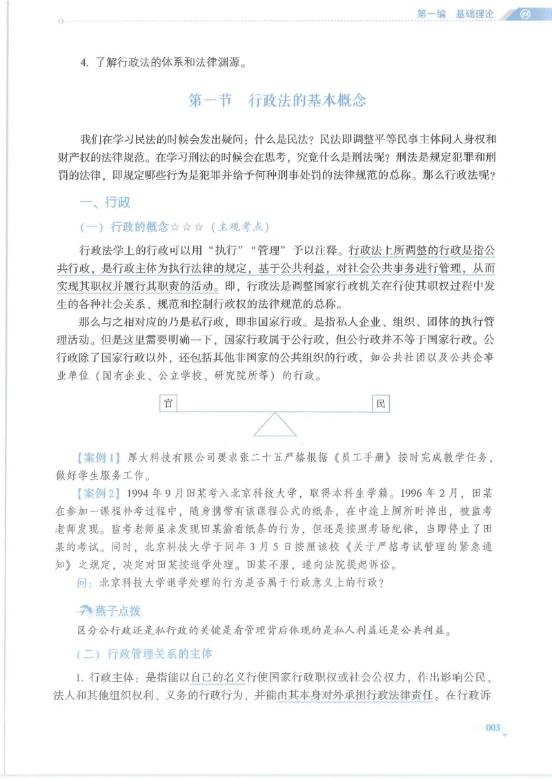 《2026HD客观三大实体法-跟燕子学行政法-通关金手指_2026法考客观_厚-D_2026HD法考通关金手指合集视频+讲义_26厚大跟着燕子学行政法视频+讲义》第9页预览